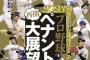 週刊ベースボール2023年野球解説者”やり直し”順位予想www