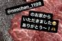 倉野尾家からの貢ぎ物をご覧ください