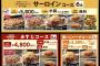 テーキガストさん、「ステーキ＆ハンバーグ食べ放題」を7月28日限定で実施