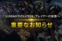 ガンダムエボリューション終了で正直思ったこと