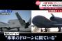 短期間に急成長した「北朝鮮無人機のミステリー」…米軍機の設計図をハッキングか！