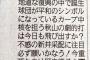 中国新聞さん、巨人vs広島の番組欄で縦読みを披露