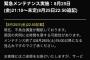 【プロスピA】26日15時までかかるような不具合って何やろ？