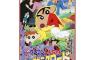 クレヨンしんちゃん嵐を呼ぶ栄光のヤキニクロードとかいう映画