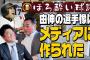 槙原寛己「高橋由伸って走攻守揃ったスター扱いだけど脚遅かったよ。外野の守備範囲は狭かったし」