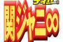 関ジャニ∞「５人できちんと活動」新グループ名を募集　横山裕「僕らだけで決められない」