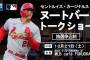 ヌートバーが来日へ！今月21日に福岡でトークショー開催　WBCで侍ジャパンとして世界一奪還に貢献