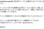 広島末包「エラーした後にありがとうって言った阪神ファン、一生忘れないからな」