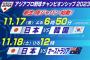 侍ジャパン18日オーストラリア戦のゲスト解説にロッテ吉井監督（アジアプロ野球チャンピオンシップ2023）