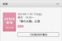 【悲報】 11月17日僕の太陽公演100発98中権利で落選者が出てしまう・・・