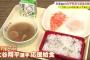 【画像】岩手県の小学校で提供された「大谷翔平記念給食」、めちゃくちゃ豪華で美味そう