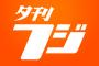 夕刊フジ記者がベストナイン投票内容を公開