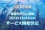『ブループロトコル』PS5/Xbox Series X|S版が12月13日17時に配信決定！