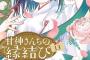 漫画「甘神さんちの縁結び」第13巻が12月15日発売！新たな少女との出会いが瓜生の人生を、三姉妹との恋路を大きく変えていく…！？