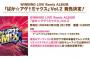 『ウマ娘 プリティーダービー WINNING LIVE Remix ALBUM「ぱか☆アゲ↑ミックス」Vol.2』が予約開始！配信中の11曲に、新曲を加えた全12曲を収録予定！