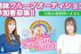 湯浅順司「矢倉楓子と安田叶は確実に被害者！！アイドルグループを気安く作るな！」【矢倉楓子・安田叶プロデュースのアイドルプロジェクトが崩壊で】