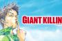 漫画「GIANT KILLING」最新63巻予約開始！己を信じ、首位の座を掴み取れ！！