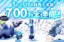 パルワールド、5日で700万本突破！