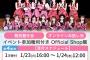 【速報】1/27 時点 AKB48・63rdシングルOS盤　メンバー別 完売数　キタ━━(((ﾟ∀ﾟ)))━━━━━!!