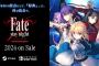 『Fate/stay night』HDリマスター版がSwitchとSteamで2024年に発売決定