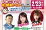 SKE48熊崎晴香、2月23日姫路競馬の予想トークショーに出演