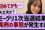 ミーグリ一次当選結果、異例の事態が発生する【乃木坂工事中・乃木坂46・乃木坂配信中】