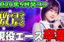 【緊急】山下美月が卒業発表！推しメンそして現役エースの卒業発表について思うこと【乃木坂46】