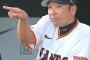 【巨人】阿部監督「捕手は甘めに構えさせる方針。捕手は四球じゃ反省できない。」