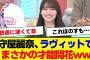 【櫻坂46】守屋麗奈、ラヴィットでまさかの才能がwww【#そこ曲がったら櫻坂 #三期生 #何歳の頃に戻りたいのか? #ミーグリ #オタの反応集  #田村保乃 】