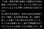 【朗報】石川県知事「寄付金を万博に流用というのはデマ！正しくは友好国の韓国に使います☺」