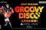 『FOAMSTARS』3月9日より新シーズン「GROOVY DISCO」が開幕！新キャラや新モード1vs1、新たなスキンも公開