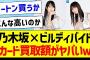 乃木坂46×ビルディバイド、カード買取価格がヤバいｗ【乃木坂46・坂道オタク反応集・遠藤さくら】