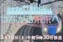 松井玲奈、特別番組『北陸新幹線石川県全線開業SP つながる未来へ』に出演。3月16日㈯放送