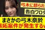 まさかの弓木奈於、嫉妬案件が発生するww【乃木坂46・矢久保美緒・筒井あやめ・乃木坂配信中・乃木坂工事中】