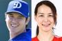 大谷翔平の奥さんの友人「真美子は翔平以外とは2人しか付き合った経験しかない純情派」