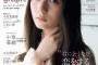 日向坂46・小坂菜緒 「グループを支えられるようになりたい」 雑誌『blt graph.vol.100』で決意を語る
