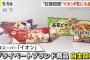 【画像】小林製薬「いつから紅麹記載がなければ安心だと錯覚していた？」