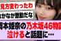 プレイボーイ、岡本姫奈の乃木坂46物語が泣ける…【乃木坂46・乃木坂工事中・岡本姫奈】