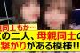 この二人、母親同士の繋がりがある模様!!【乃木坂46・阪口珠美・岩本蓮加・乃木坂配信中・乃木坂工事中】