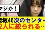 【櫻坂46】櫻坂46次のセンターこの2人に絞られる…#櫻坂46 #そこ曲がったら櫻坂#森田ひかる #藤吉夏鈴 #sakurazaka46#欅坂46#村山美羽 #田村保乃#何歳の頃に戻りたいのか