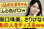 阪口珠美、さりげなくあの人をディスるww【乃木坂46・岩本蓮加・乃木坂配信中・乃木坂工事中】