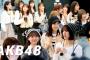 【朗報】韓国で大歓迎を受けるAKB48メンバーの皆さんです【動画あり】