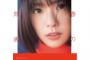【速報】AKB48小田えりな1st写真集「青春の時刻表」初週売上1,083部で8位！！【おだえり】