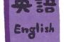 【*´∀｀*】職場のイギリス人「俺サァーン！オチエテー！」「俺、小学生レベルの英語も話せない日本人だからね。英語堪能な人に聞い「俺サァーン！待ってぇー！！オネガァ