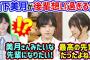 山下美月の事が好きすぎる池田瑛紗と五百城茉央【文字起こし】乃木坂46