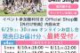 6月11日現在AKB48 64thシングルOS盤メンバー別完売表キタ━━(((ﾟ∀ﾟ)))━━━━━!!【Official Shop盤　第4販売1次終了時点】