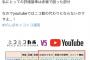 【悲報】ニコニコ動画さん、見られなくなったら急に持ち上げられてしまうｗｗｗ