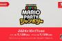 【シリーズ完全新作】Switch「スーパーマリオパーティジャンボリー」、2024年10月17日発売！