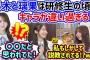 弓木奈於と佐藤璃果のキャラが昔と違い過ぎて衝撃を受ける黒見明香【文字起こし】乃木坂46