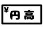 【外国為替市場】日本銀行さん、利上げを決めた結果！！！.....